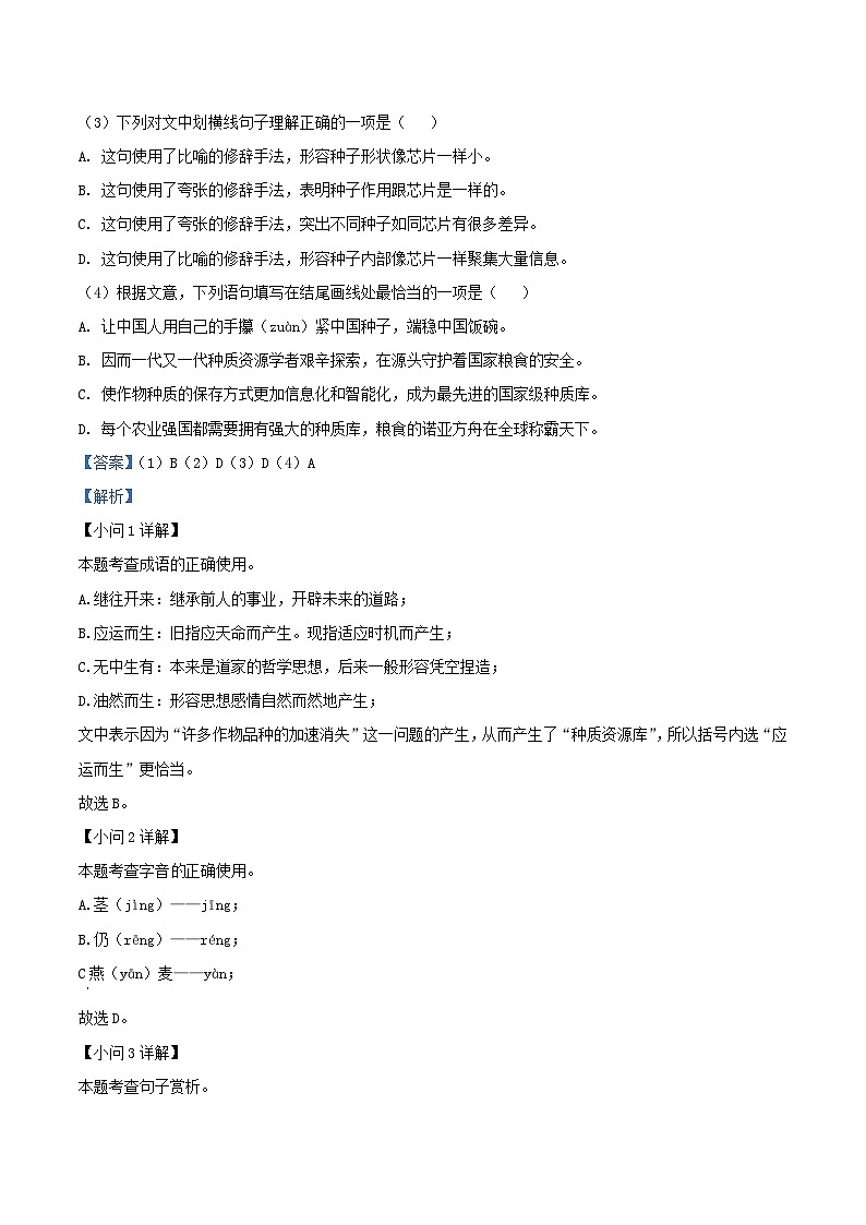 2022-2023学年北京市顺义区八年级上学期期末语文试题及答案第2页