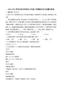 2022-2023学年北京市怀柔区八年级上学期期末语文试题及答案