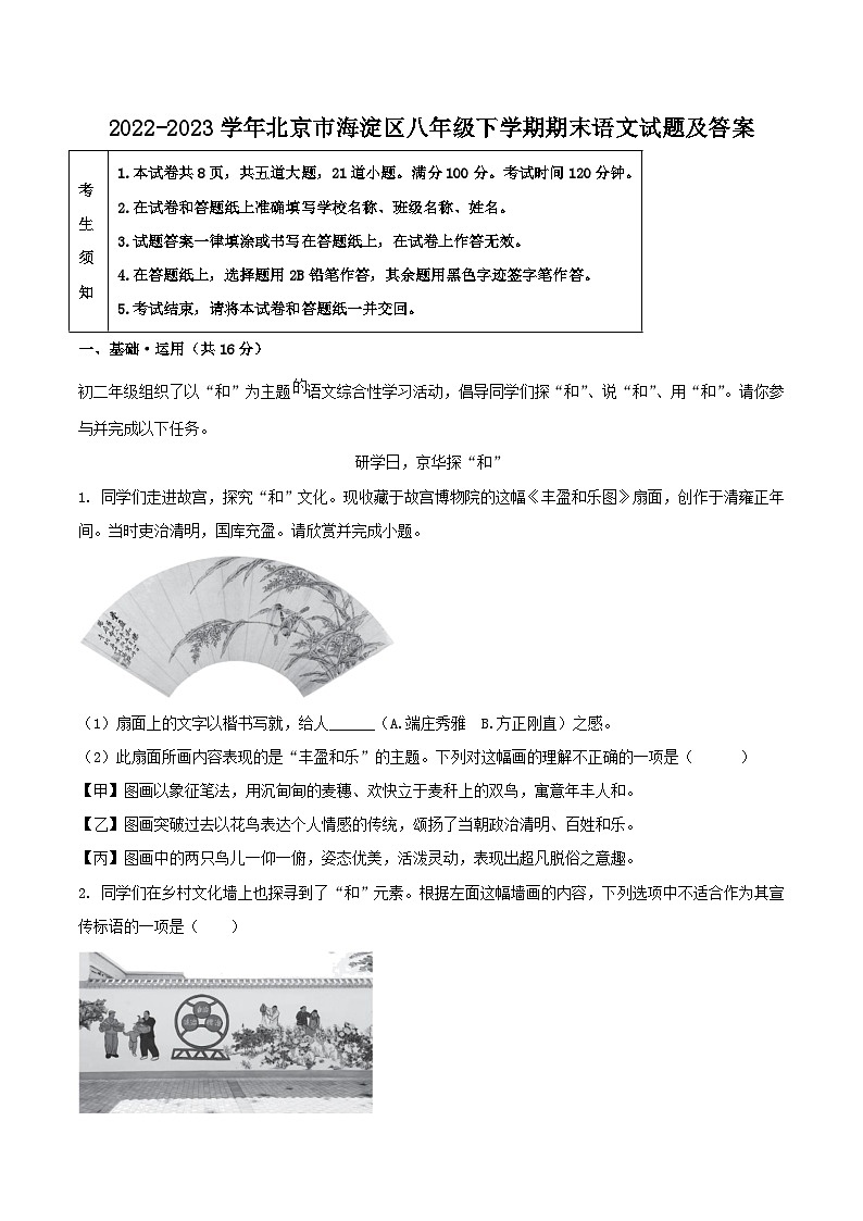 2022-2023学年北京市海淀区八年级下学期期末语文试题及答案第1页