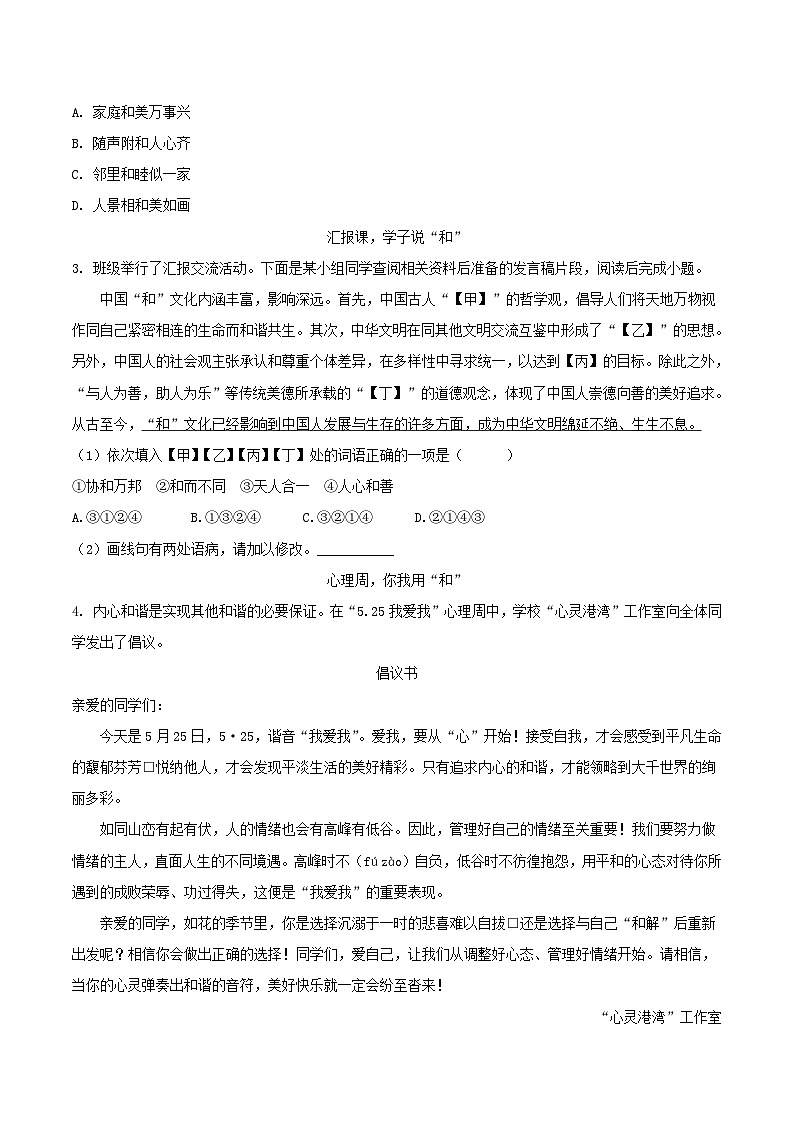 2022-2023学年北京市海淀区八年级下学期期末语文试题及答案第2页