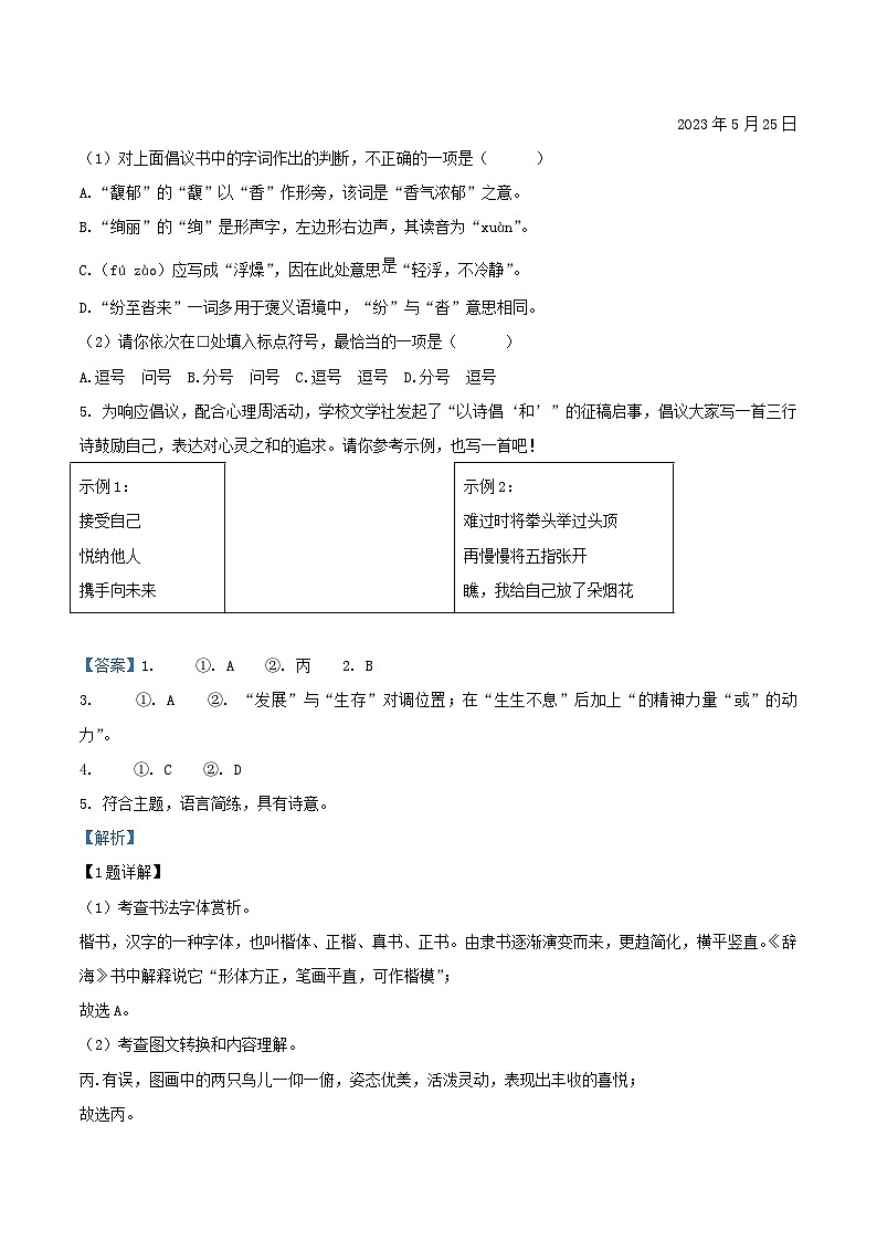 2022-2023学年北京市海淀区八年级下学期期末语文试题及答案第3页