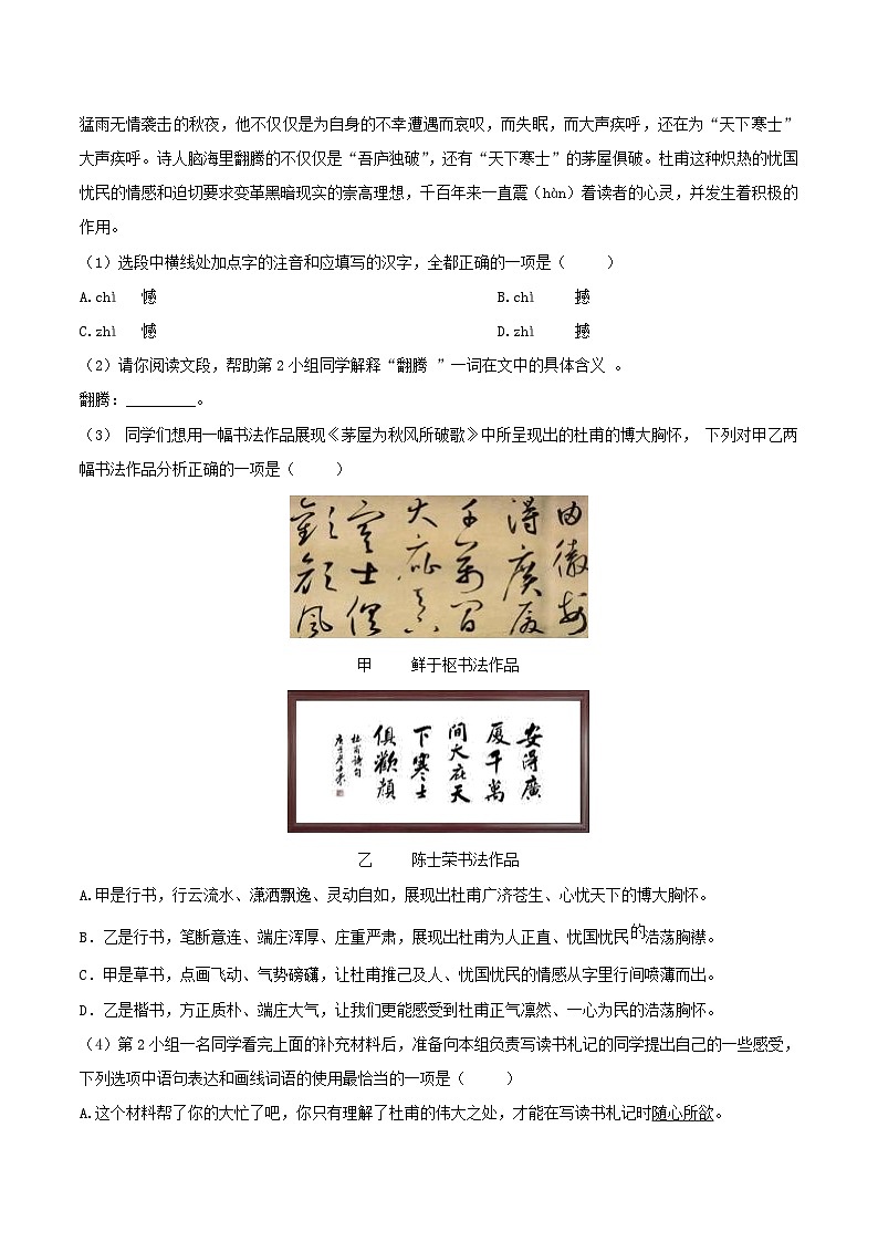 2022-2023学年北京市怀柔区八年级下学期期末语文试题及答案02