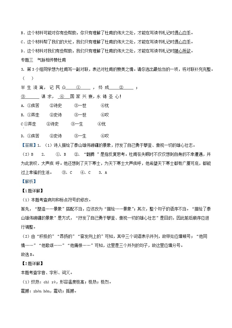 2022-2023学年北京市怀柔区八年级下学期期末语文试题及答案03