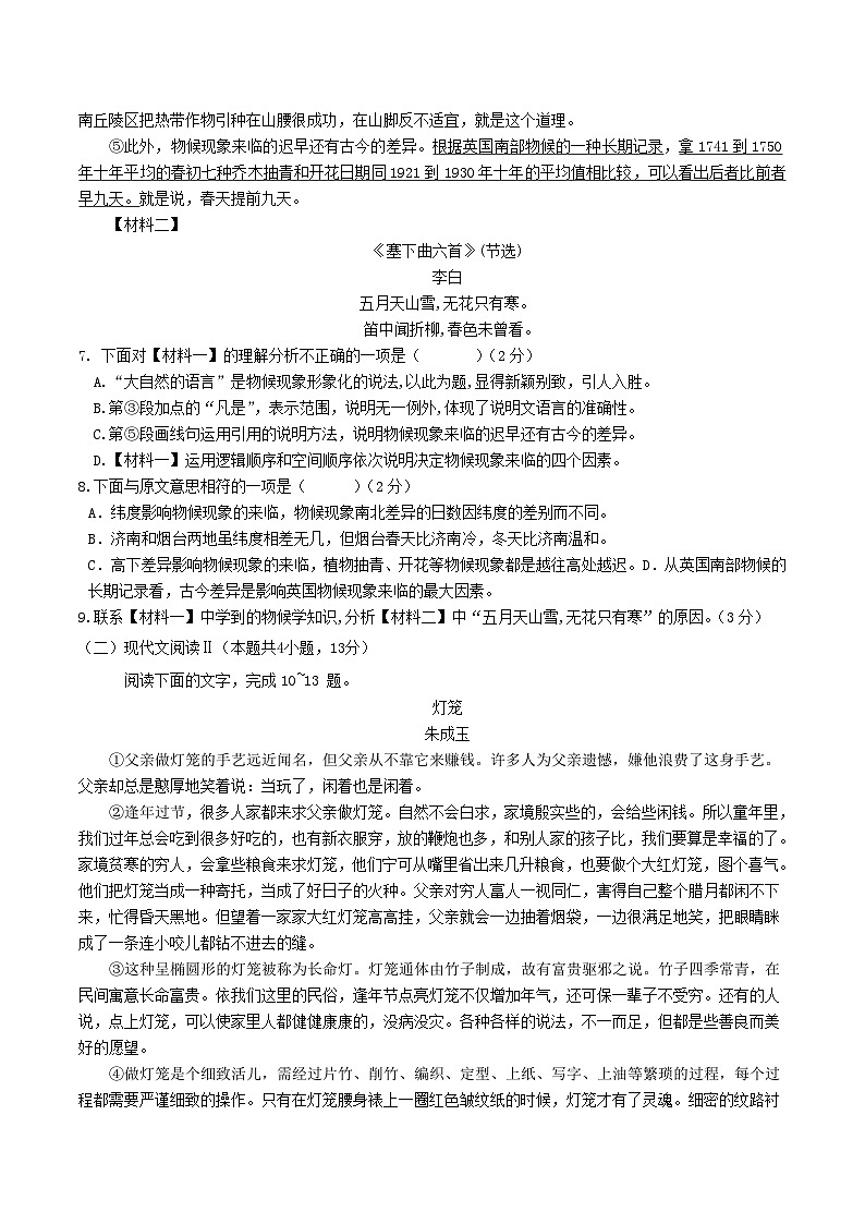 2022-2023学年广西浦北县八年级下学期期中语文试题及答案03