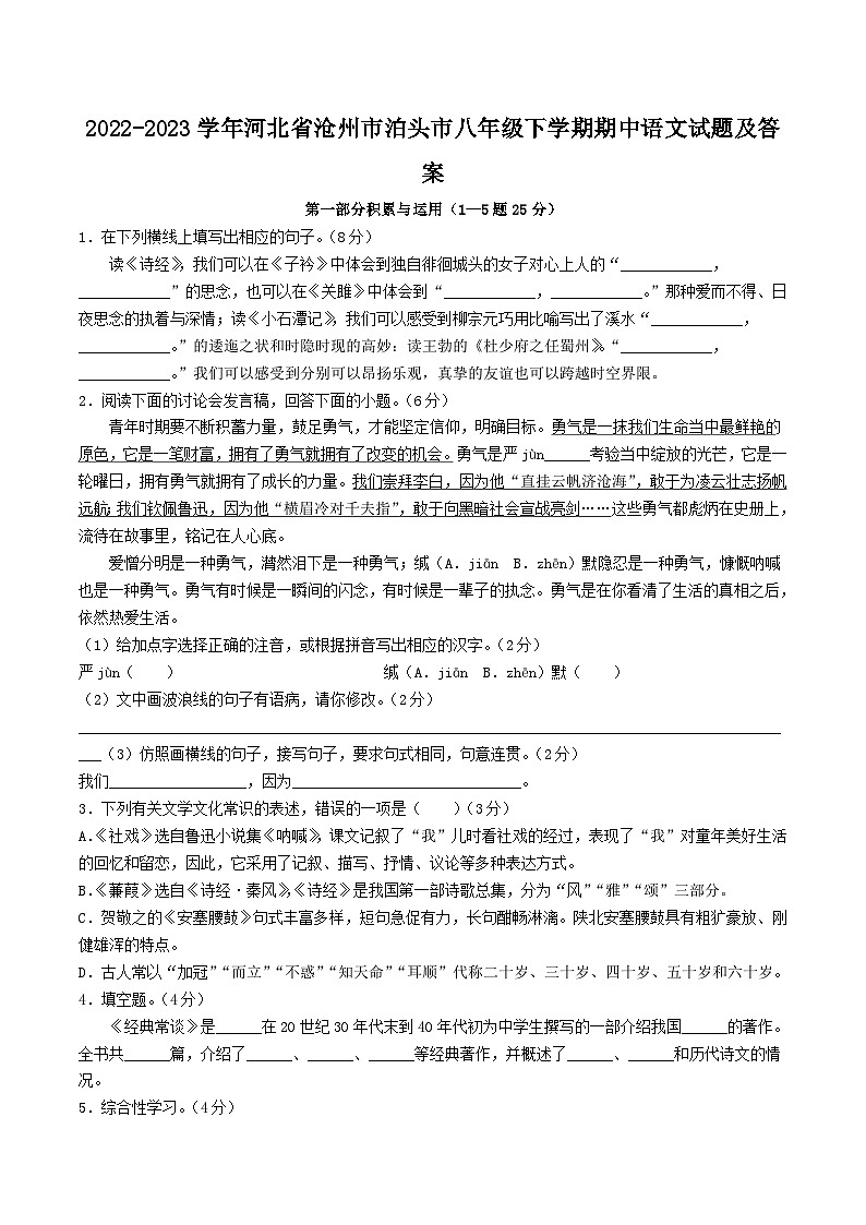 2022-2023学年河北省沧州市泊头市八年级下学期期中语文试题及答案01