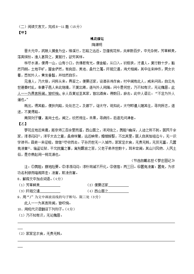 2022-2023学年河北省沧州市泊头市八年级下学期期中语文试题及答案03