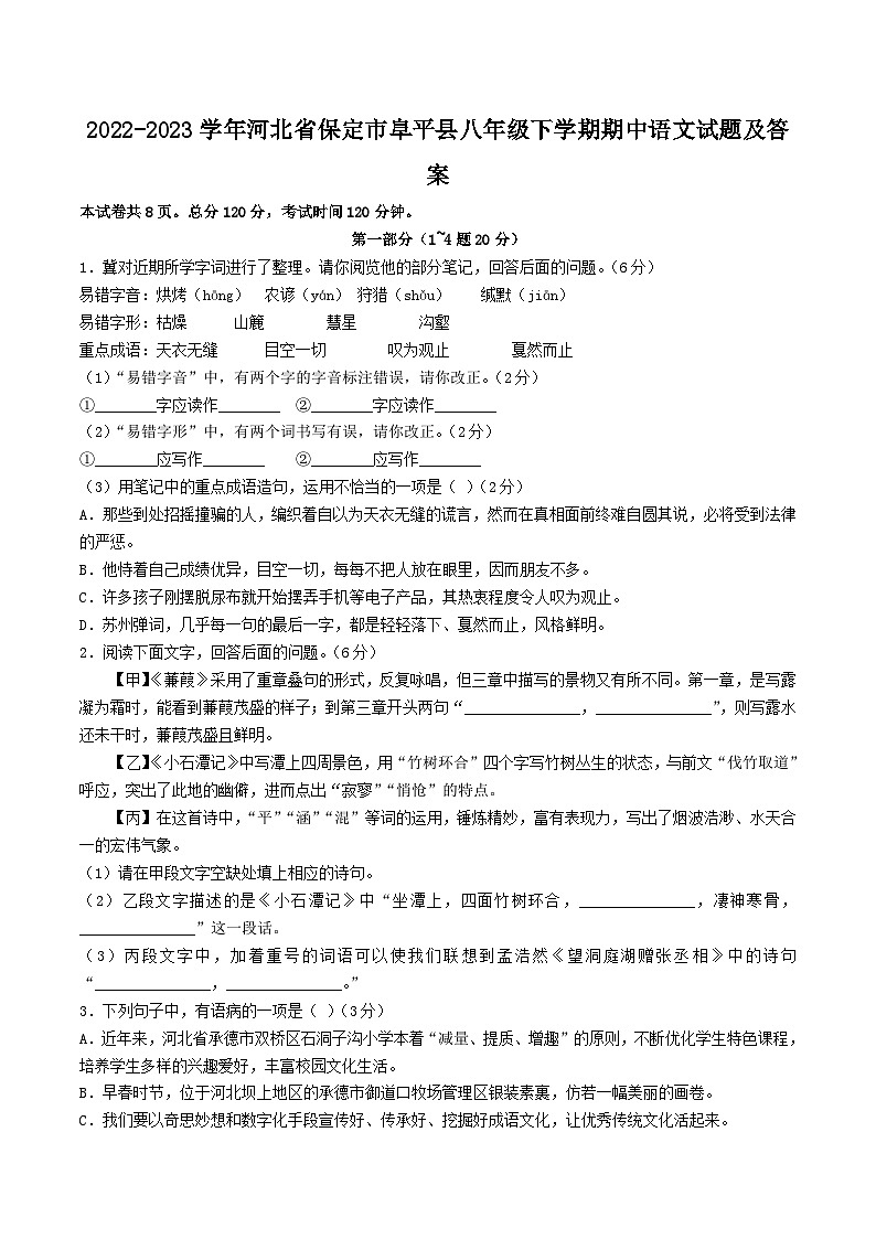 2022-2023学年河北省保定市阜平县八年级下学期期中语文试题及答案01