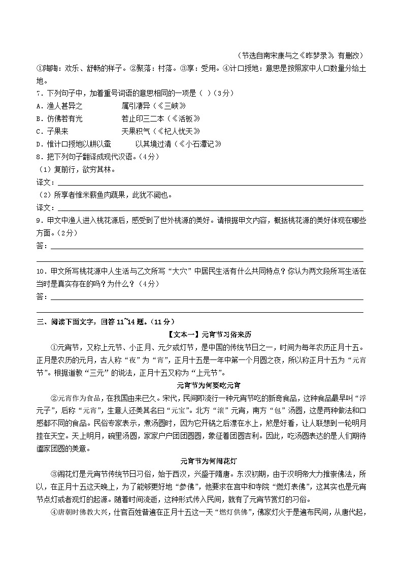 2022-2023学年河北省保定市阜平县八年级下学期期中语文试题及答案03