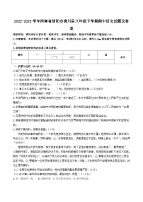2022-2023学年河南省信阳市潢川县八年级下学期期中语文试题及答案