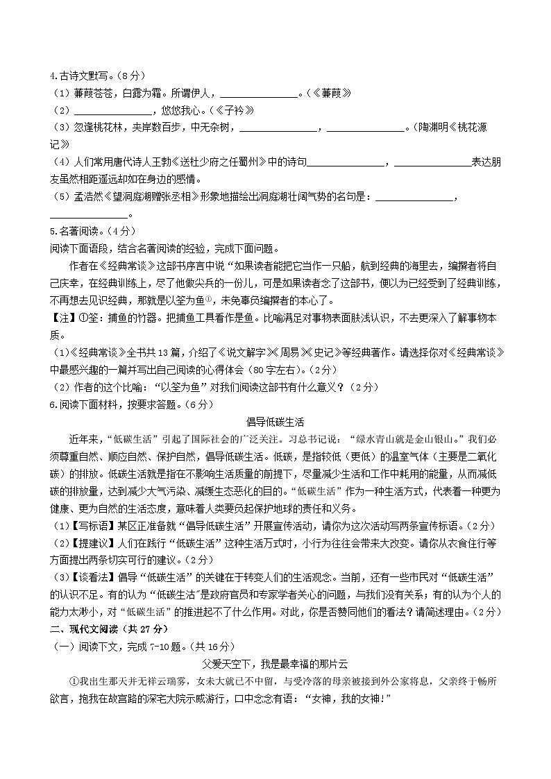 2022-2023学年河南省信阳市潢川县八年级下学期期中语文试题及答案第2页