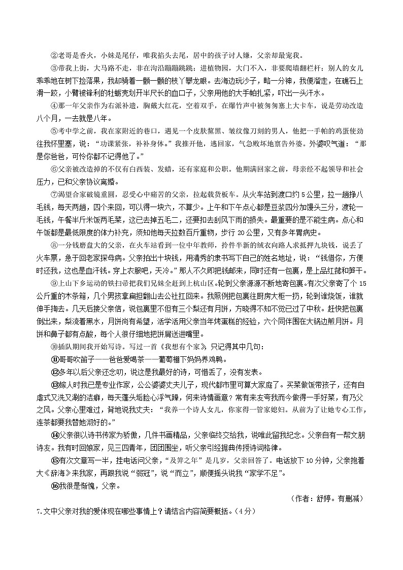 2022-2023学年河南省信阳市潢川县八年级下学期期中语文试题及答案第3页