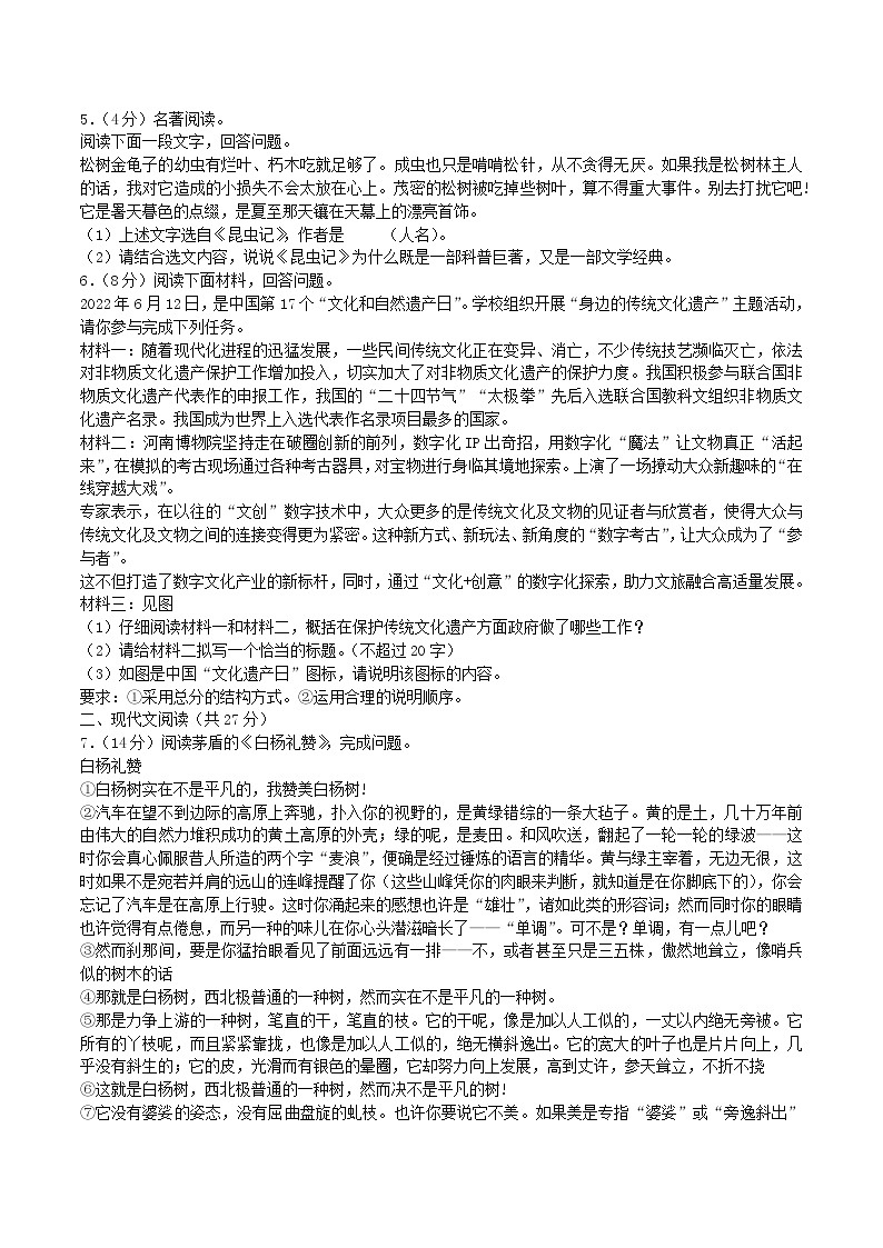 2022-2023学年河南省驻马店市泌阳县八年级上学期期末语文试题及答案02