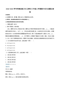 2022-2023学年河南省新乡市卫辉市八年级上学期期中语文试题及答案