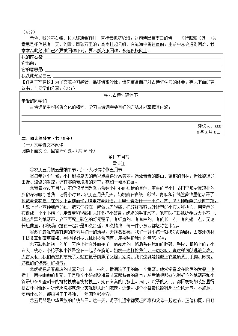 2022-2023学年河南省平顶山市八年级下学期期中语文试题及答案第2页