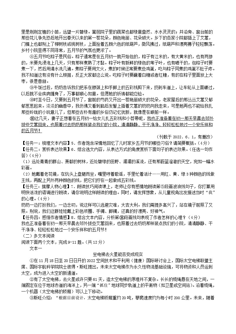 2022-2023学年河南省平顶山市八年级下学期期中语文试题及答案第3页