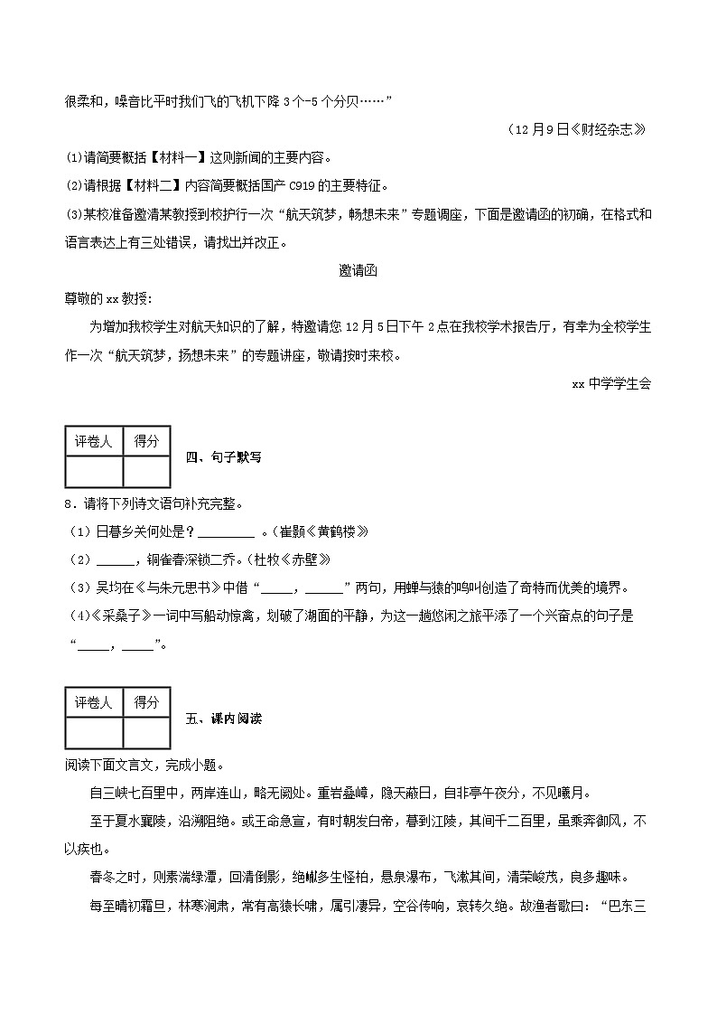 2022-2023学年湖南省永州市祁阳市八年级上学期期末语文试题及答案第3页