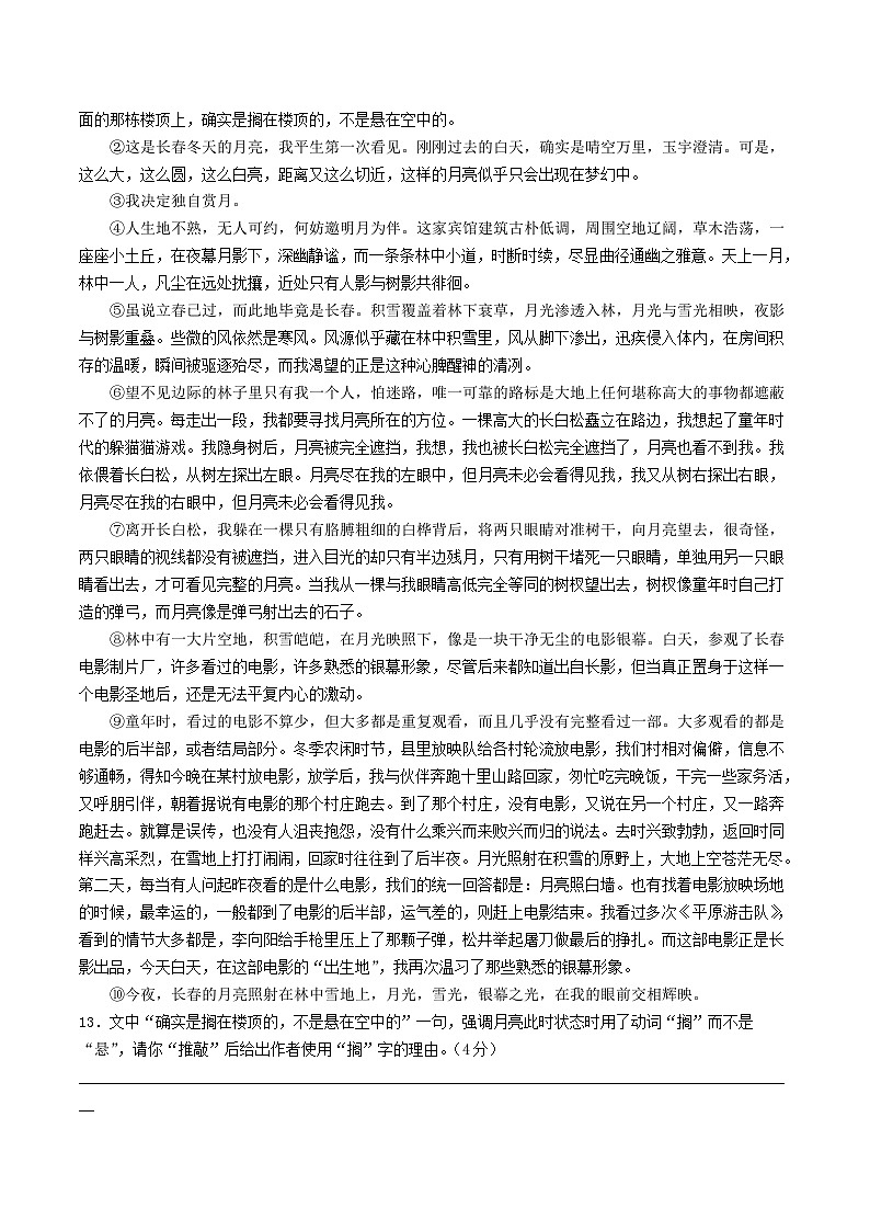 2022-2023学年吉林省松原市前郭尔罗斯蒙古族自治县八年级下学期5月月考语文试题及答案第3页