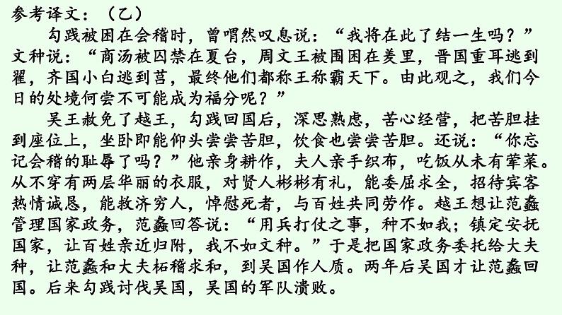 八上期末古文阅读专题练习教师版第2页