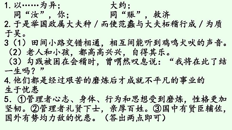 八上期末古文阅读专题练习教师版第3页