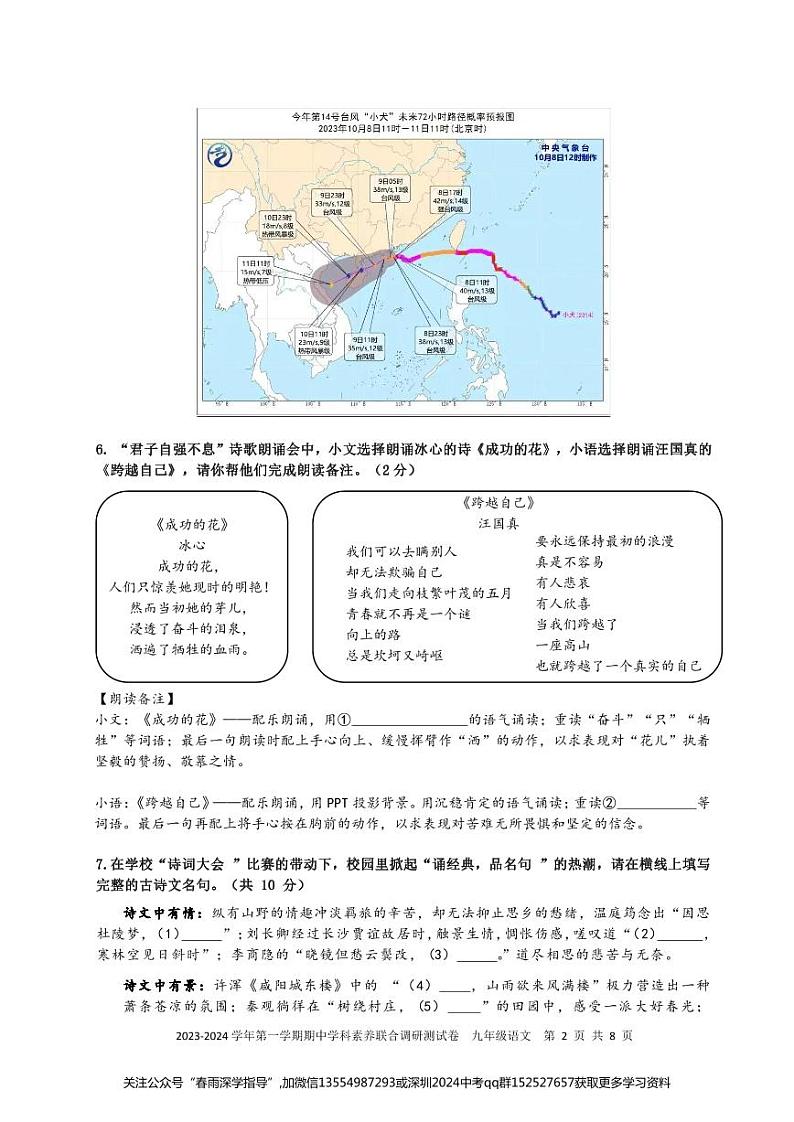 2023年宝安区十校联考九年级期中语文试卷第2页