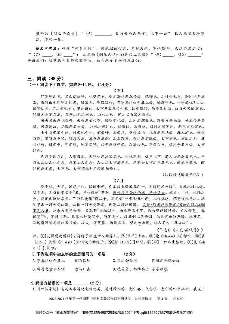 2023年宝安区十校联考九年级期中语文试卷第3页