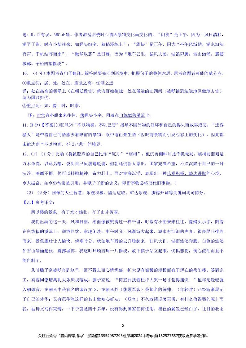 广东省深圳市宝安区宝安中学集团2023-2024学年九年级第一学期期中考试语文答案02
