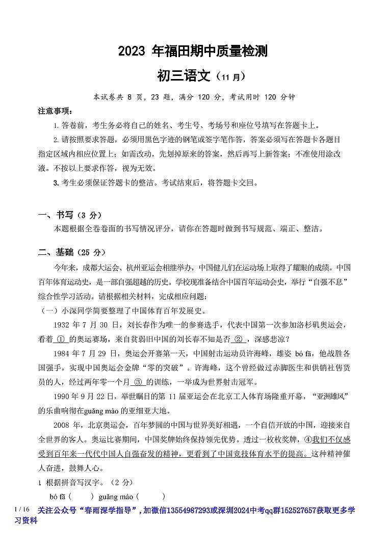 广东省深圳市福田区2023-2024学年九年级上学期期中质量检测语文试卷01