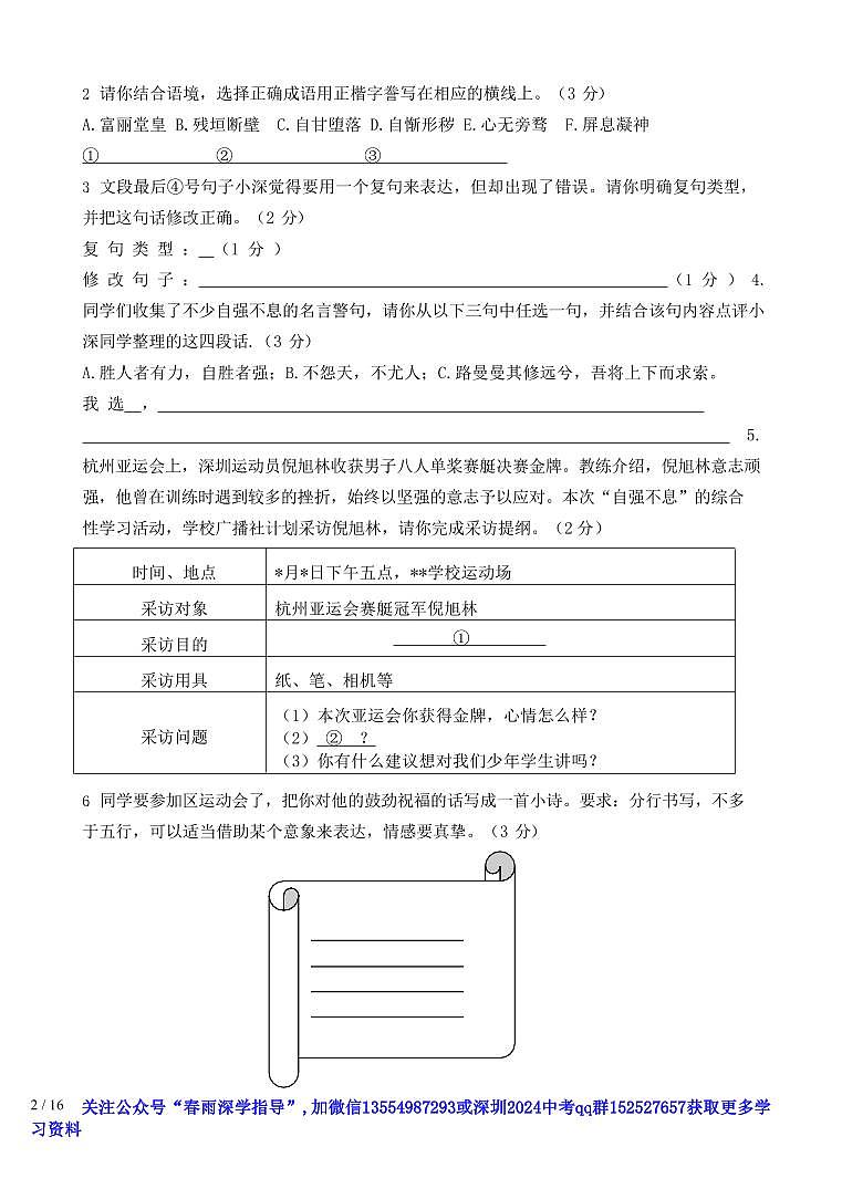 广东省深圳市福田区2023-2024学年九年级上学期期中质量检测语文试卷02