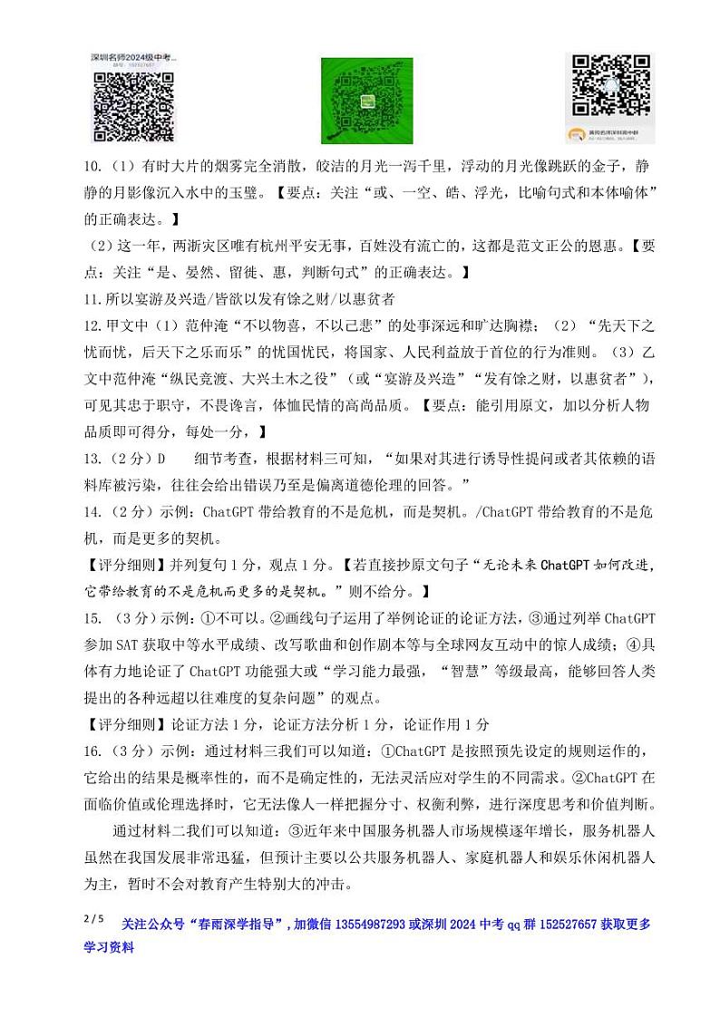 广东省深圳市龙岗区2023-2024学年九年级上学期11月期中联考语文试题评分标准第2页