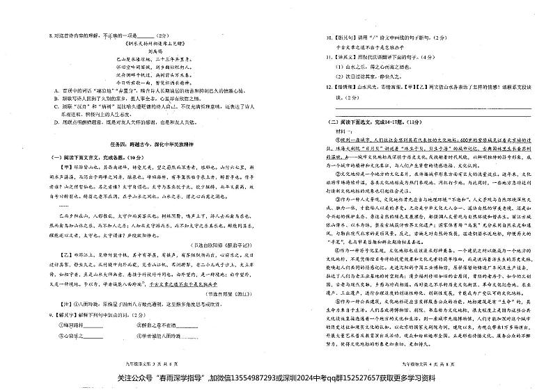 广东省深圳市龙华区2023-2024学年九年级上学期11月期中语文试题02