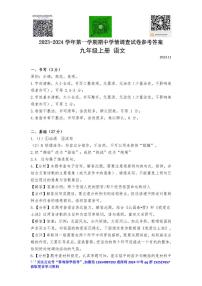 广东省深圳市龙华区2023-2024学年九年级上学期11月期中语文试题答案10.27