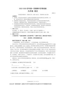广东省深圳市罗湖区五校联考2023-2024学年九年级上学期11月期中语文试题
