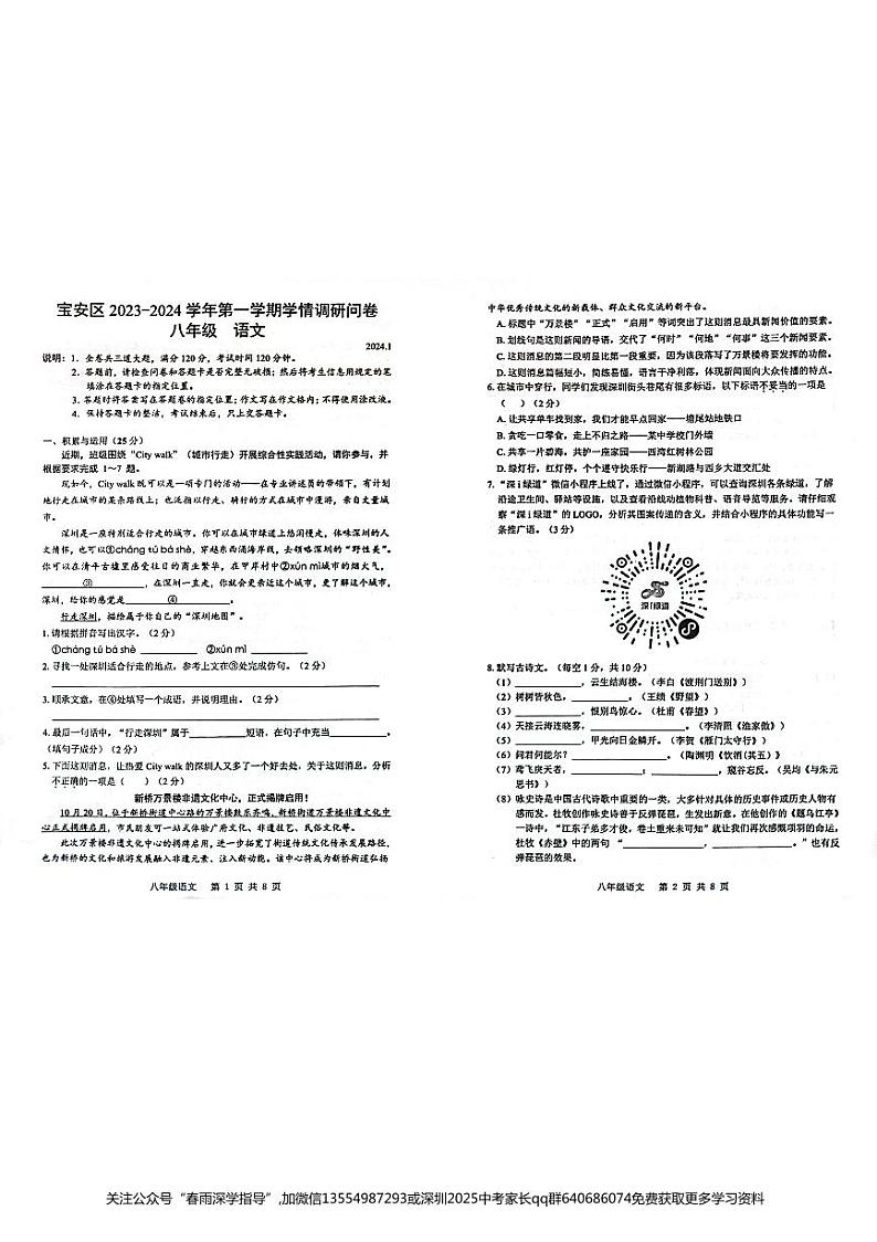 广东省深圳市宝安区2023-2024学年八年级上学期期末考试语文试题01