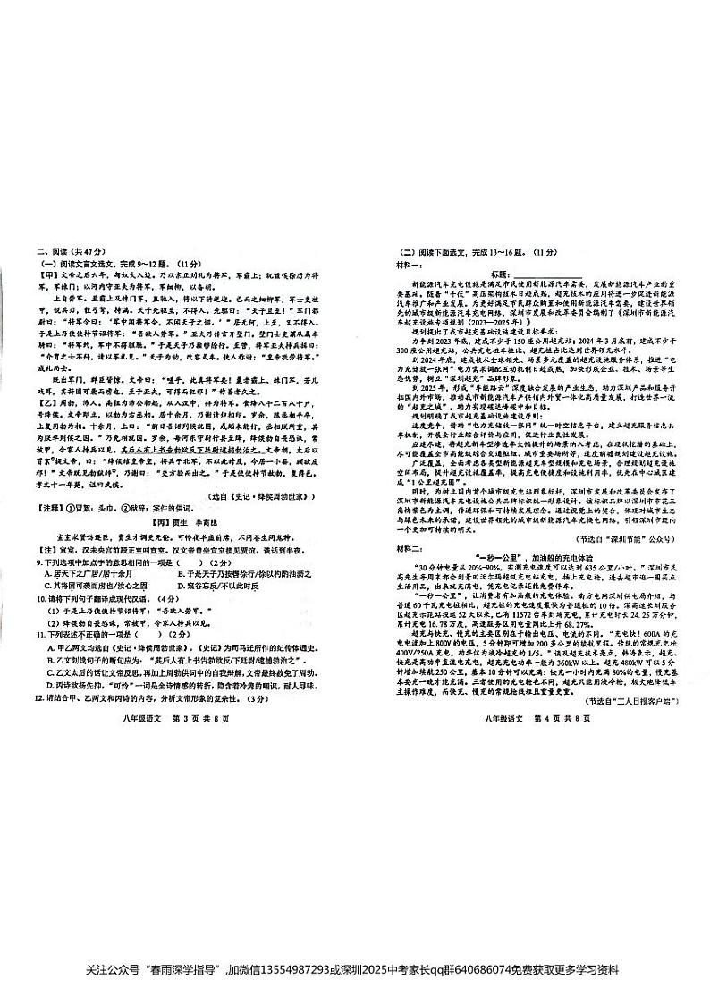 广东省深圳市宝安区2023-2024学年八年级上学期期末考试语文试题02