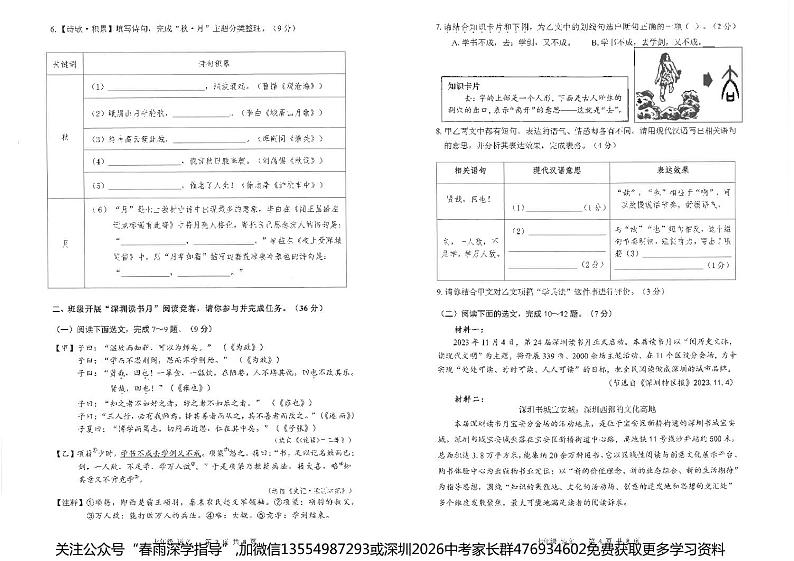广东省深圳市宝安区2023-2024学年七年级上学期期末考试语文试卷第2页