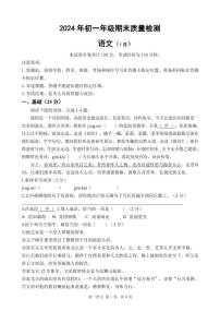 广东省深圳市福田区2023-2024学年七年级上学期期末考试语文试题