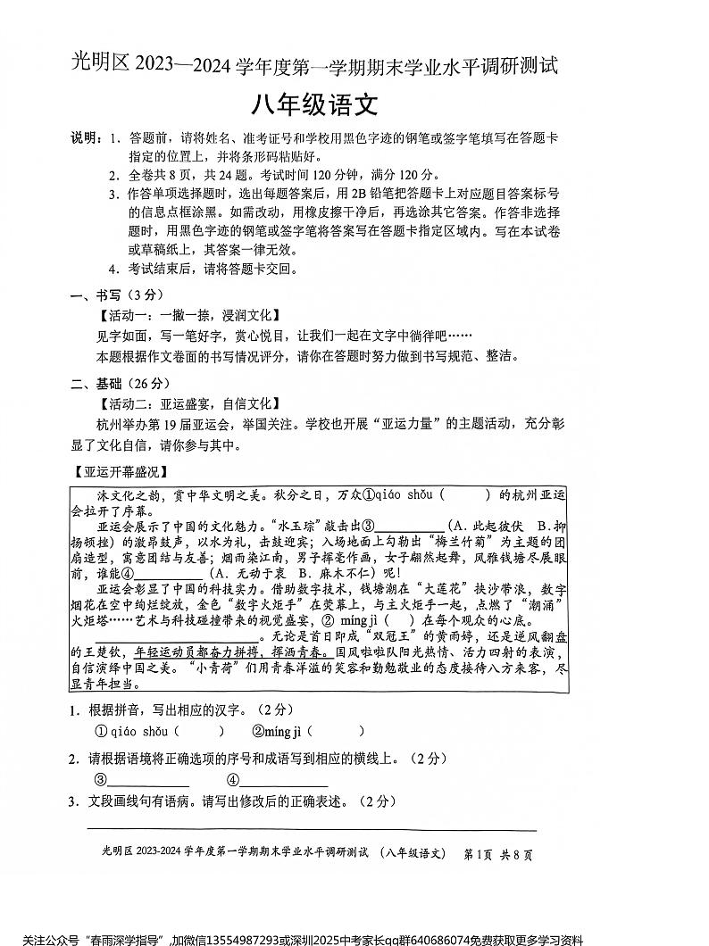 广东省深圳市光明区2023-2024学年八年级上学期期末语文试题01