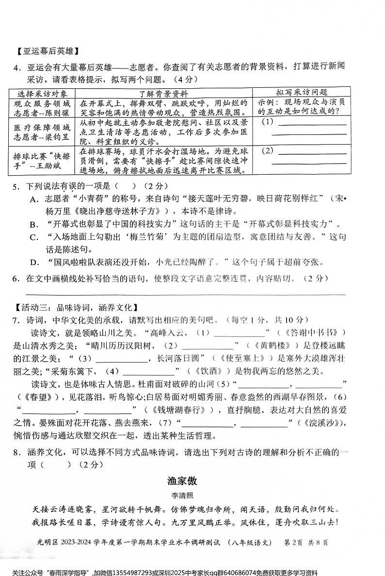 广东省深圳市光明区2023-2024学年八年级上学期期末语文试题02