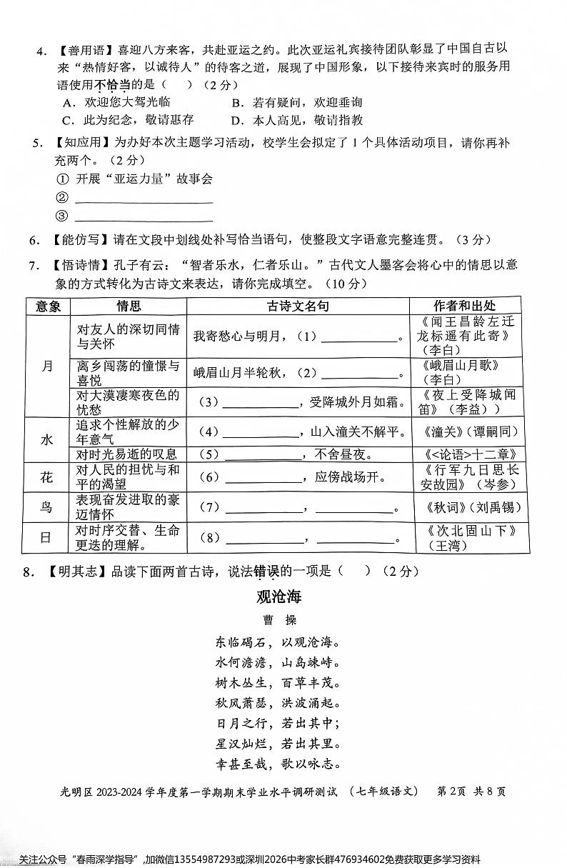 广东省深圳市光明区2023-2024学年七年级上学期期末语文试题第2页