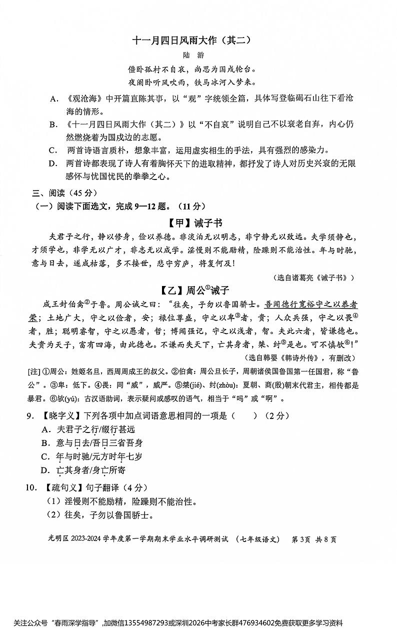 广东省深圳市光明区2023-2024学年七年级上学期期末语文试题第3页