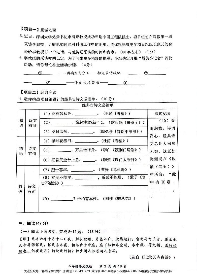广东省深圳市龙岗区2023-2024学年八年级上学期期末质量检测语文试卷02