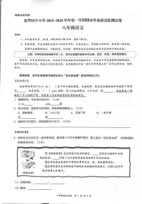 广东省深圳市龙华区2023-2024学年八年级上学期期末考试语文试题