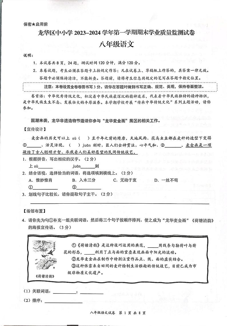 广东省深圳市龙华区2023-2024学年八年级上学期期末考试语文试题第1页