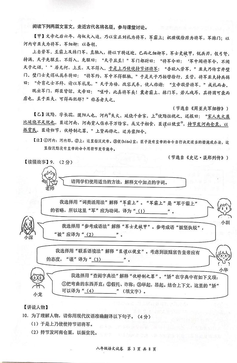 广东省深圳市龙华区2023-2024学年八年级上学期期末考试语文试题第3页