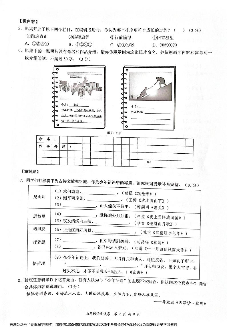 广东省深圳市龙华区2023-2024学年七年级上学期期末考试语文试题第2页