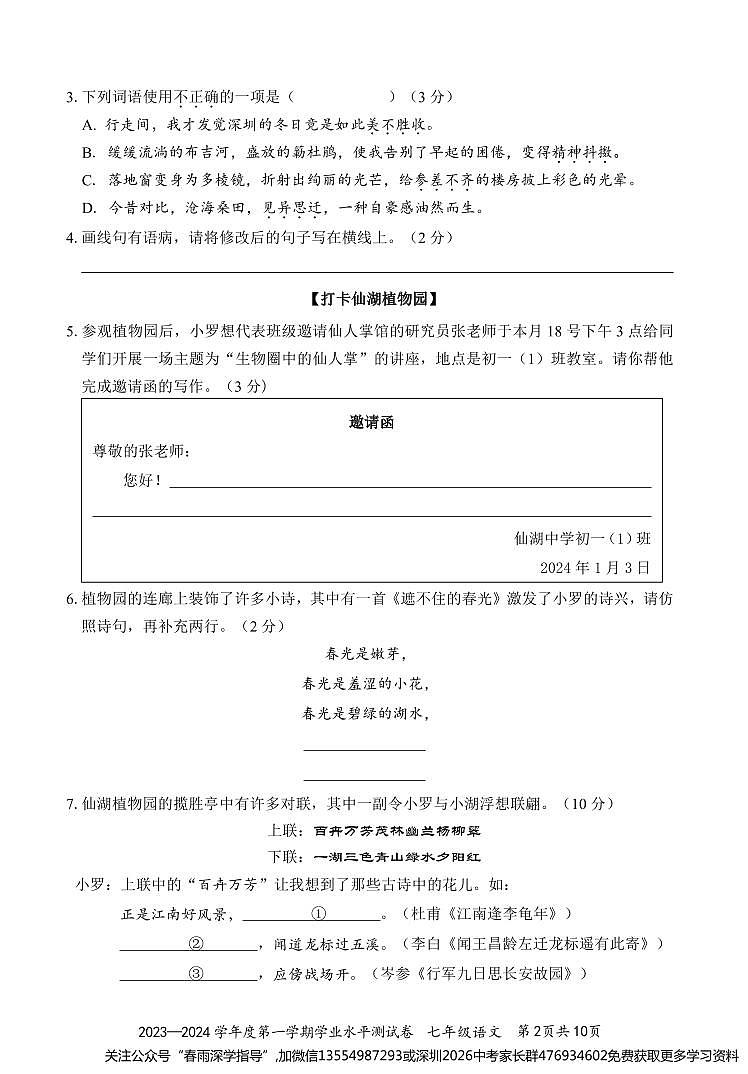 广东省深圳市罗湖区2023-2024学年七年级上学期期末语文试题02