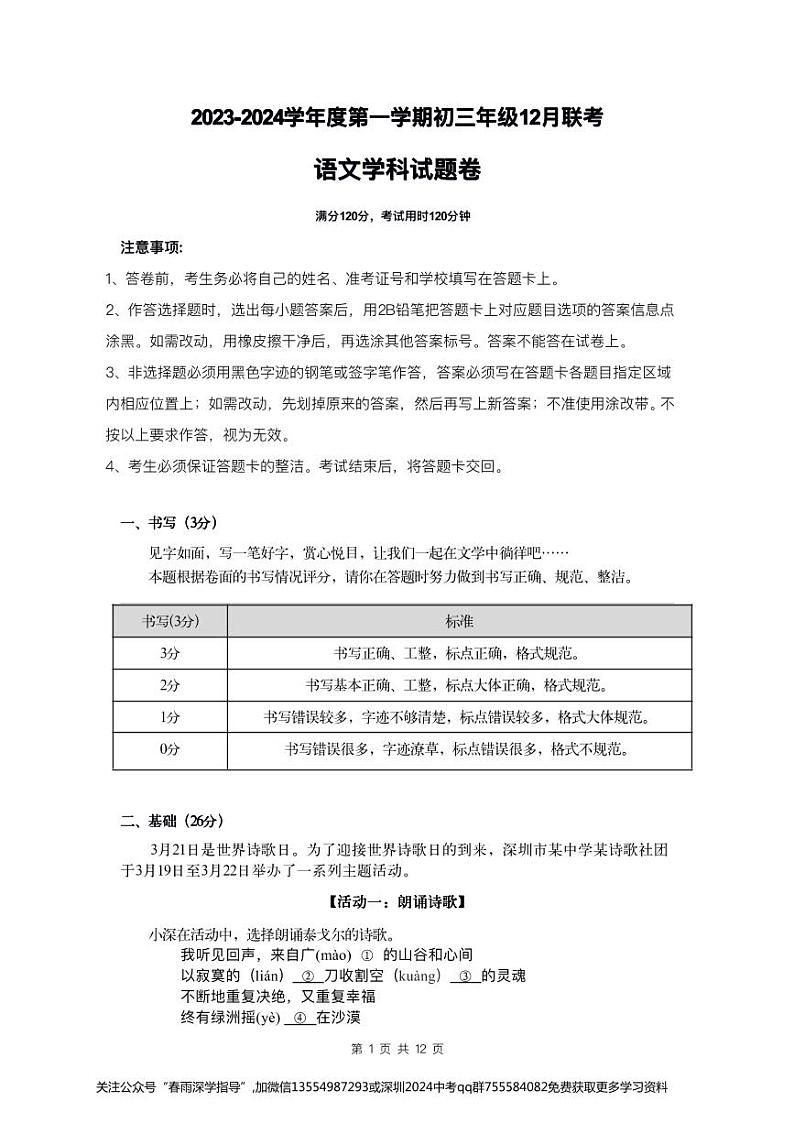 广东省深圳市罗湖区2023—2024学年九年级上学期12月联考语文试题01
