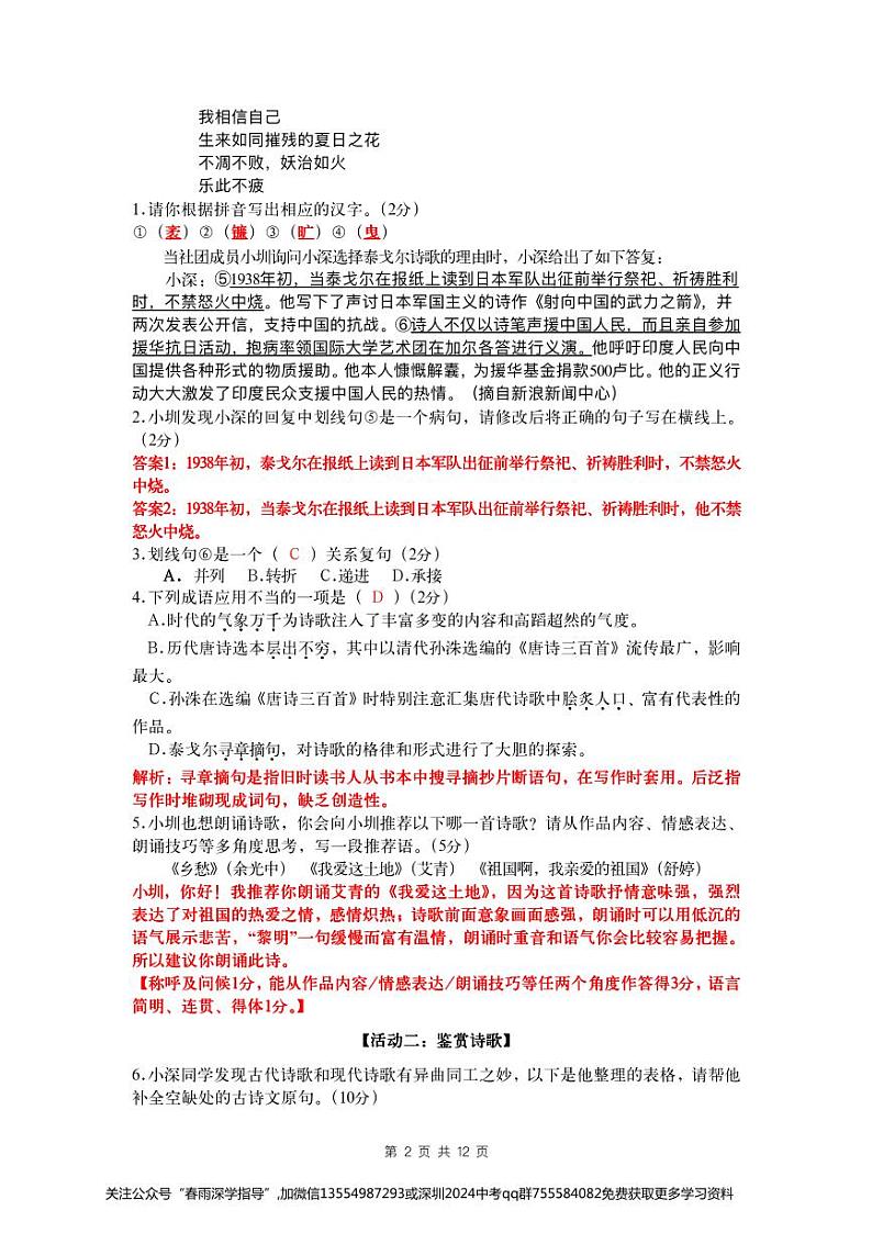 广东省深圳市罗湖区2023—2024学年九年级上学期12月联考语文试题02