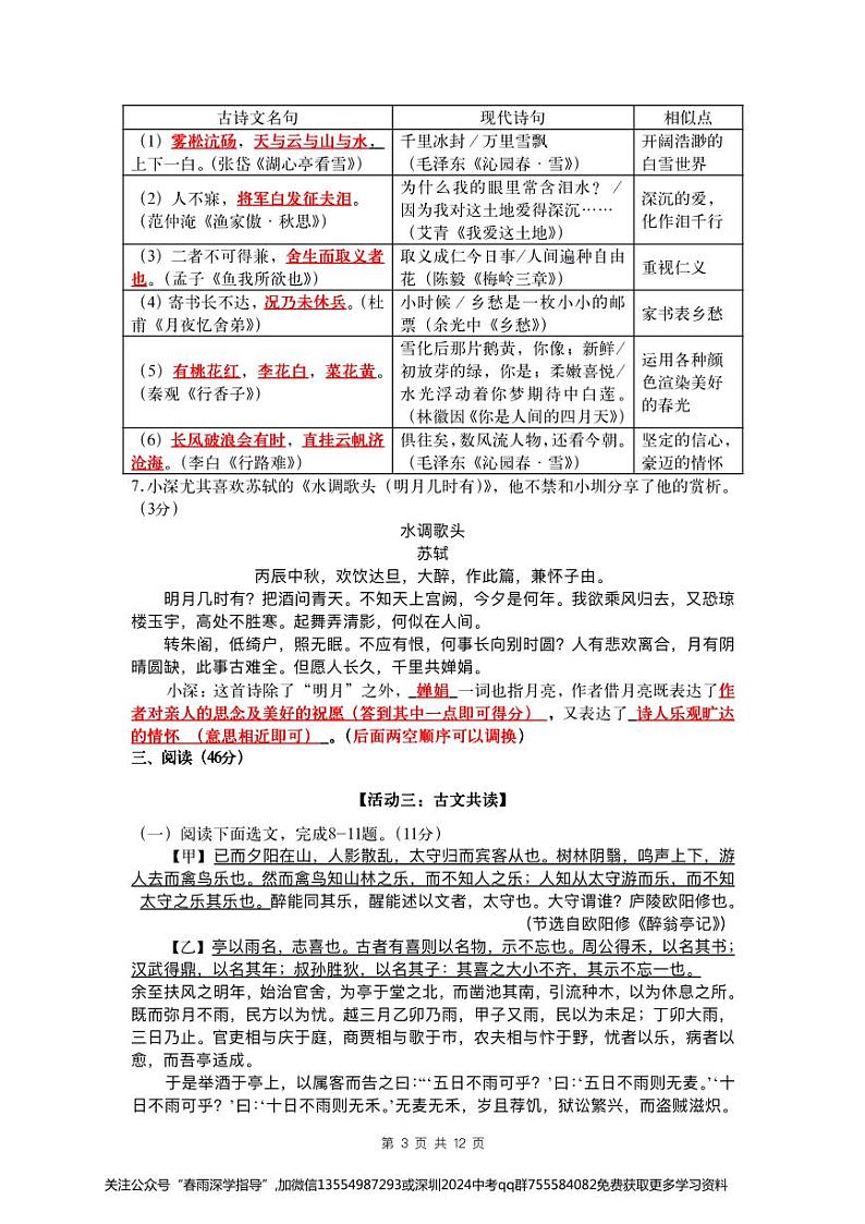 广东省深圳市罗湖区2023—2024学年九年级上学期12月联考语文试题03