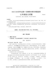 广东省深圳市南山区2023-2024学年七年级上学期期末语文试卷